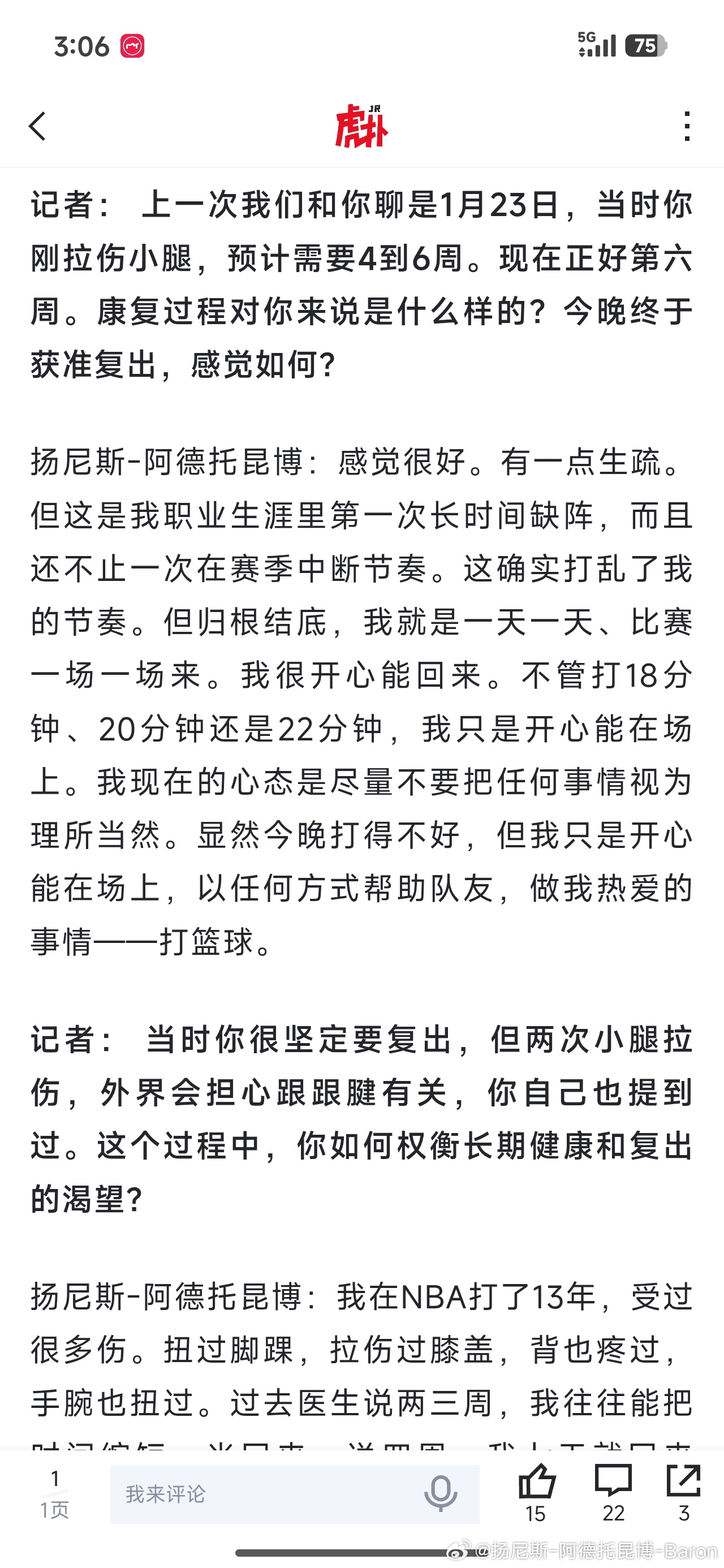 字母哥赛后全文：感觉有点生疏，但是很开心能上场&帮助队友字母哥 