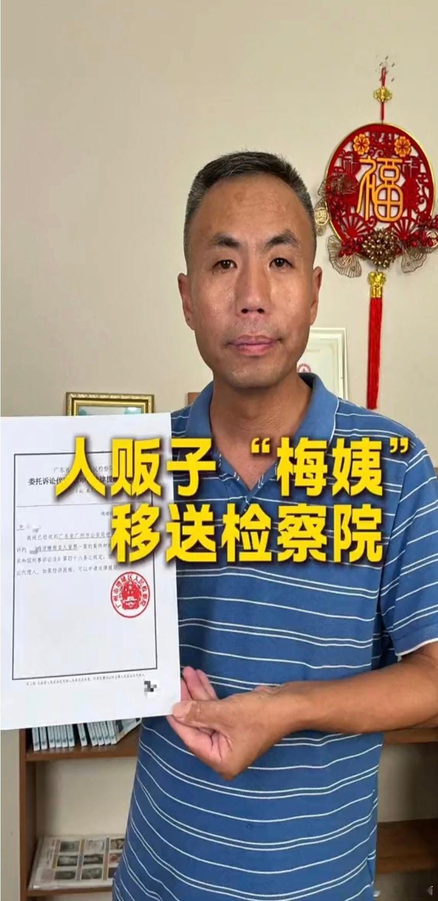 梅姨真实姓名首曝光“梅姨”真名终于曝光！谢家梅！钟彬收到法院告知书，案件进入起诉