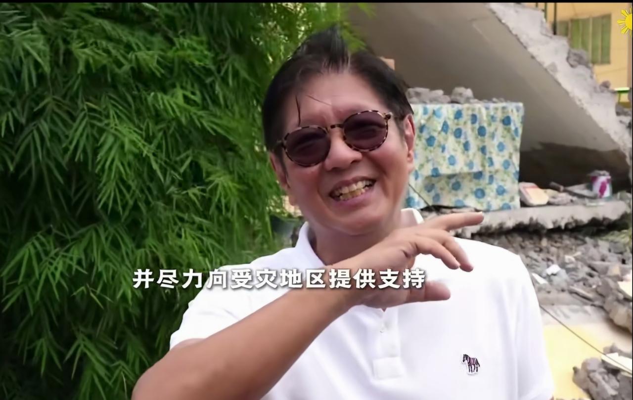 马科斯在震灾现场笑场？！日前，菲律宾部分地区遭遇毁灭级强震，残垣瓦砾前，马科斯眉