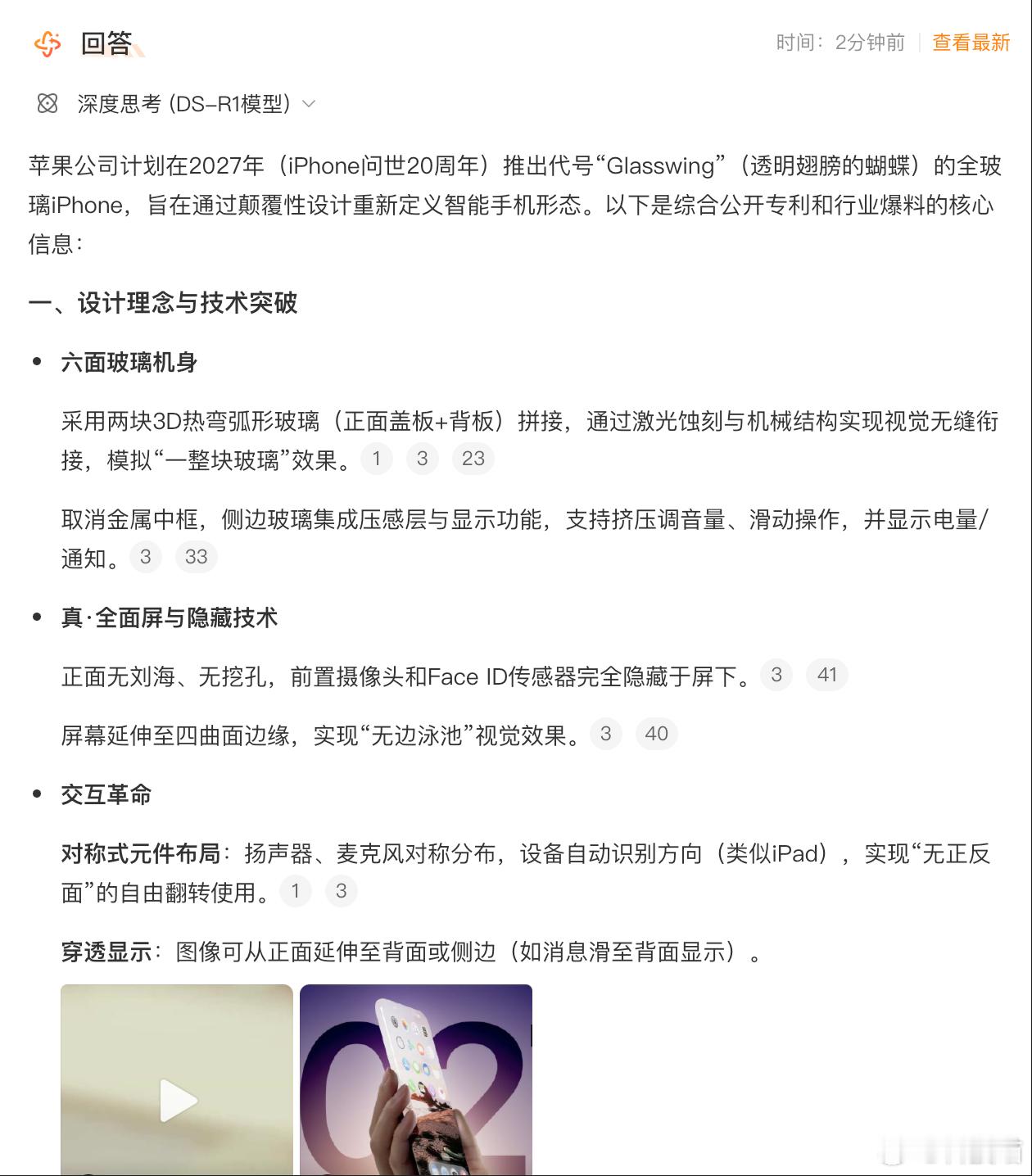 全玻璃iPhoneiPhone十周年发布了iPhone X，开启全面屏时代iPh