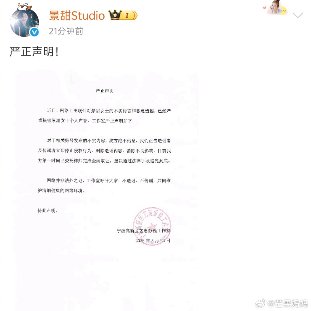 景甜工作室发布严正声明：不实传言！景甜方否认代孕协议