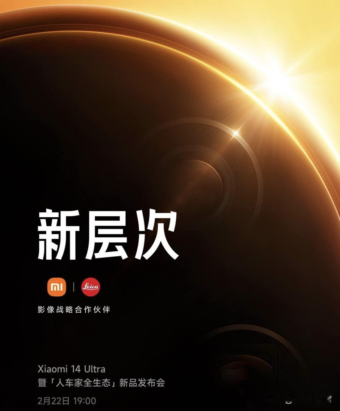 终于确定了小米14 Ultra发布日期了，
    刚开工，手机圈就开始忙碌起来