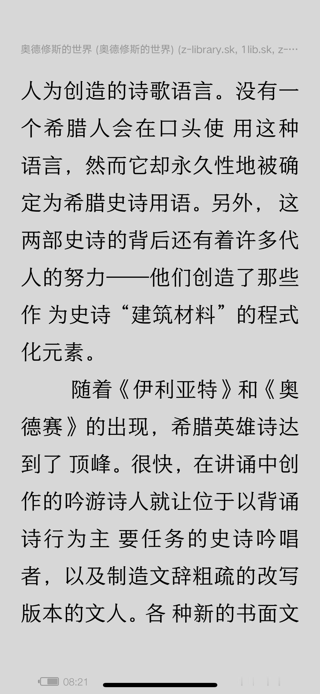 生活手记奥德修斯的世界老六荐书