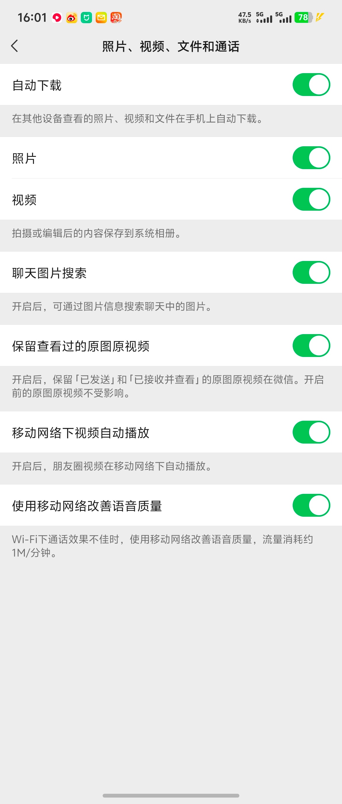 微信内存一下子就少了10G如果是工作微信的话，大家还是别跟网上胡乱的操作，把这些
