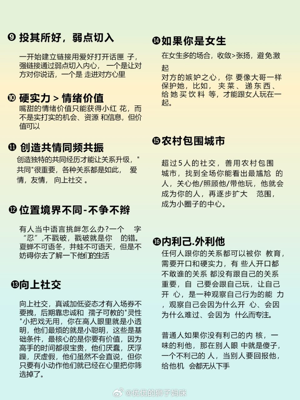人真的一定要会社交 