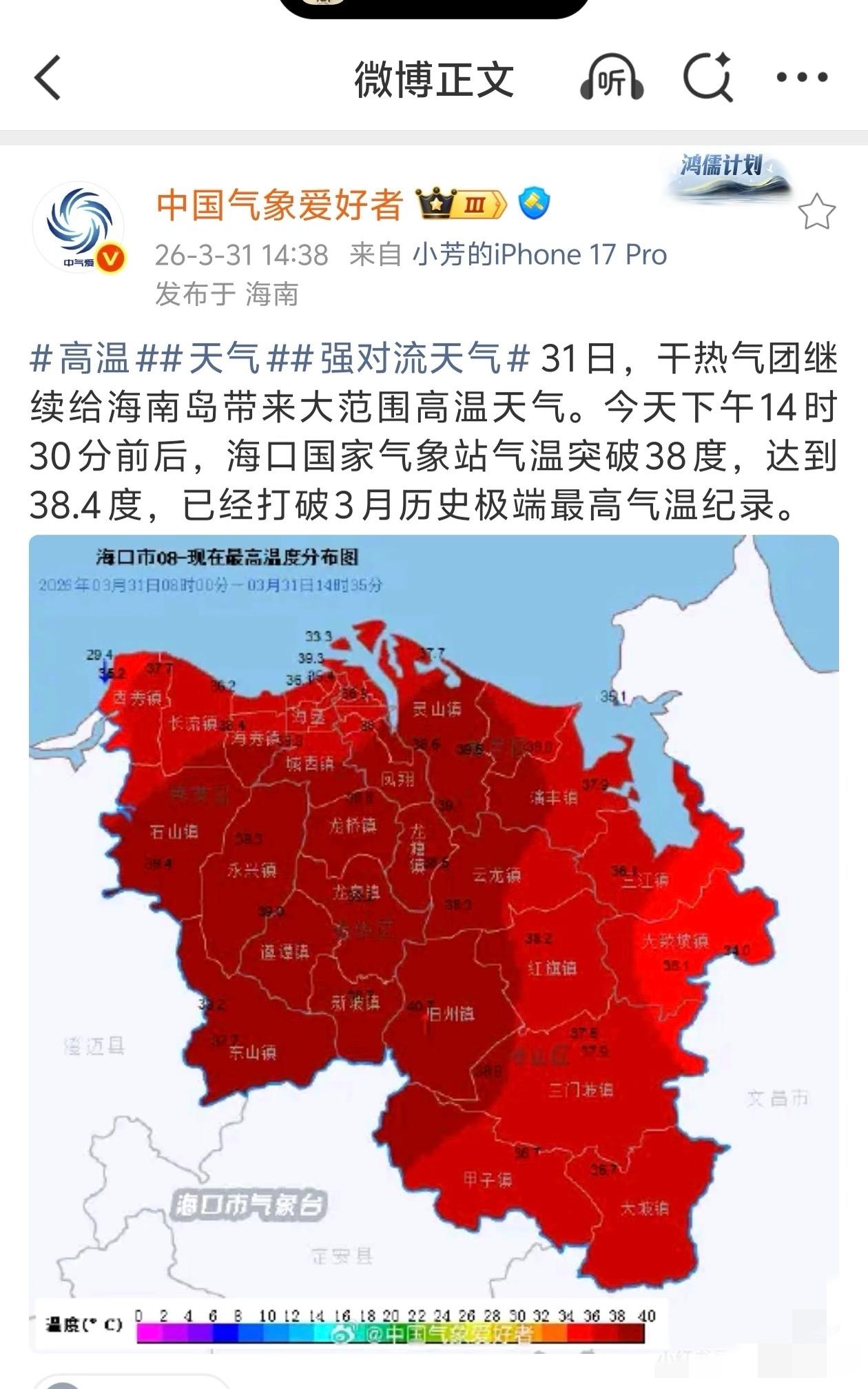 天啊，海口今天热疯了！气温直奔38度，打破了三月历史纪录。湿度才20%多，干热干