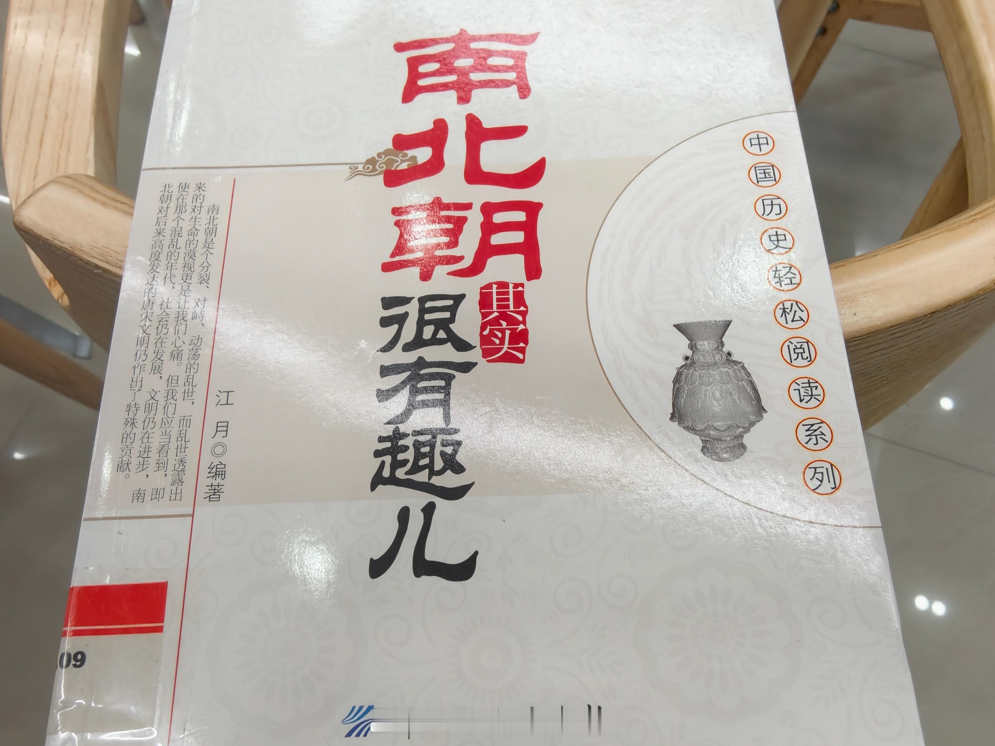 南北朝有趣是有趣，有趣的有些拟人，比如崇尚佛学，所以很多人给子女起名会带佛这个字