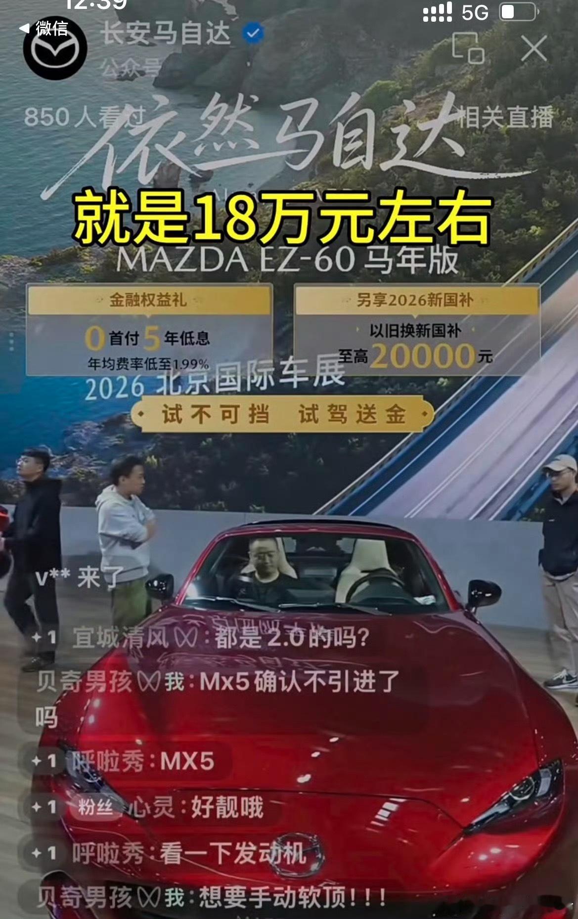 马自达MX5 引进国内18万起可能性感觉不大，除非国产化再加上点智能化配置不起飞