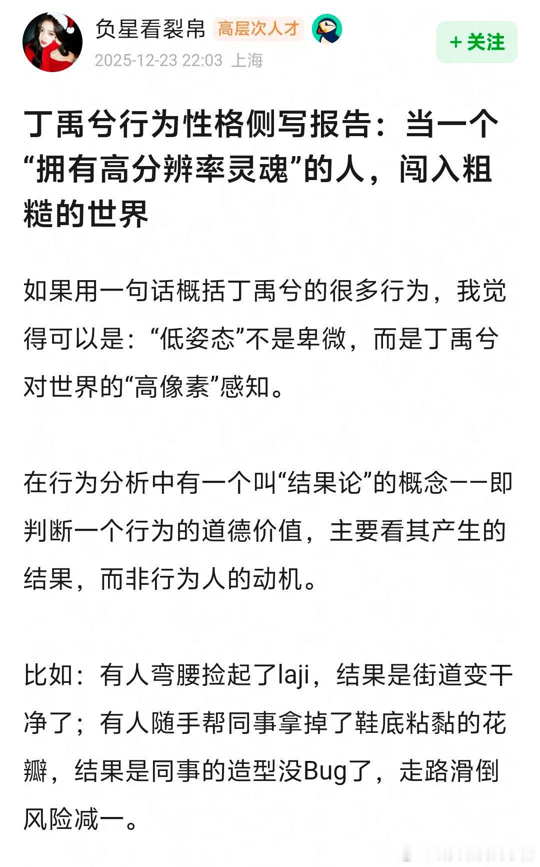 粉丝做的丁禹兮行为性格侧写报告：当一个“拥有高分辨率灵魂”的人，闯入粗糙的世界，