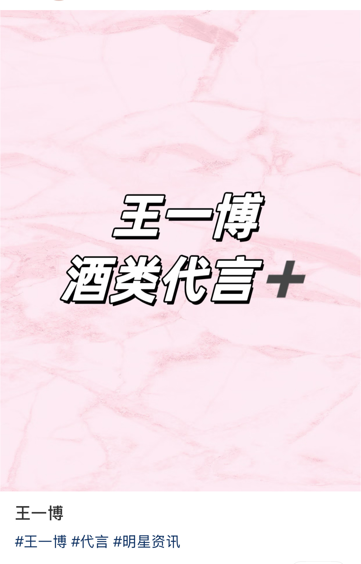 🍉王一博酒类代言   不可思议   但是是王一博那就很合理了现在酒需要年轻人的