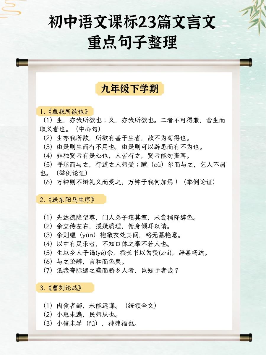 #初中语文 #初中文言文
初中语文课标23篇文言文重点句子整理，
100%会考到