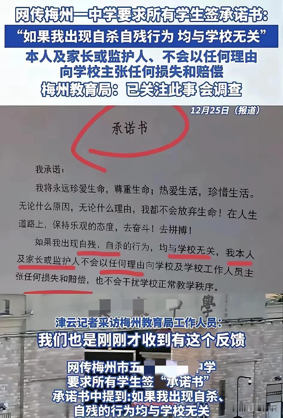 “如果我出现自残自杀的行为以学校无关我及本人家长或者监护人。不会以任何理由上学校
