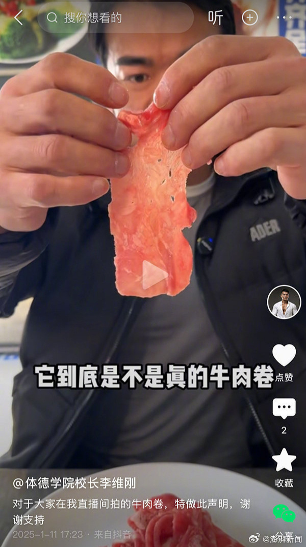 【网红带货原切牛肉卷疑合成肉，涉事厂家：疑假冒产品，已报警】#涉事厂家回应原切牛