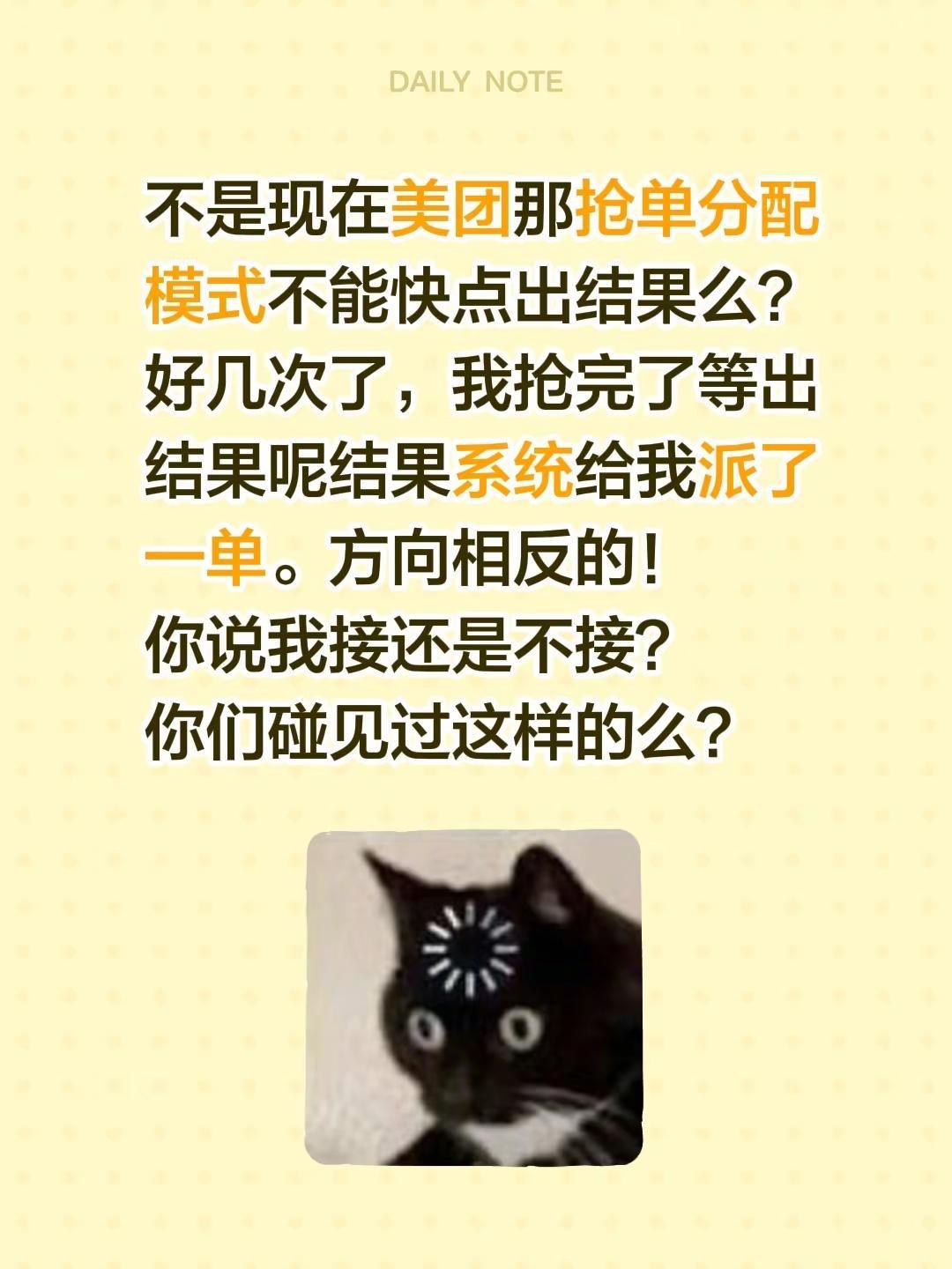 不是现在美团那抢单分配模式不能快点出结果么？好几次了，我抢完了等出结果呢结果系统