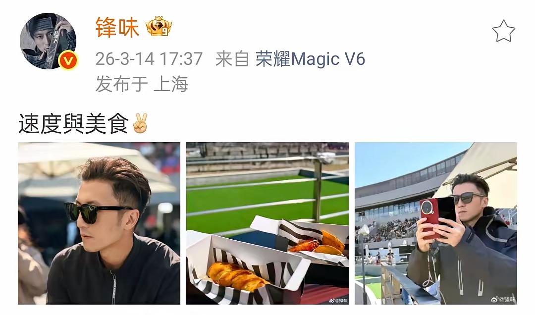 3月14日，谢霆锋现身上海赛车场，并自拍帅气照片，还在社交平台分享的自己的照片，