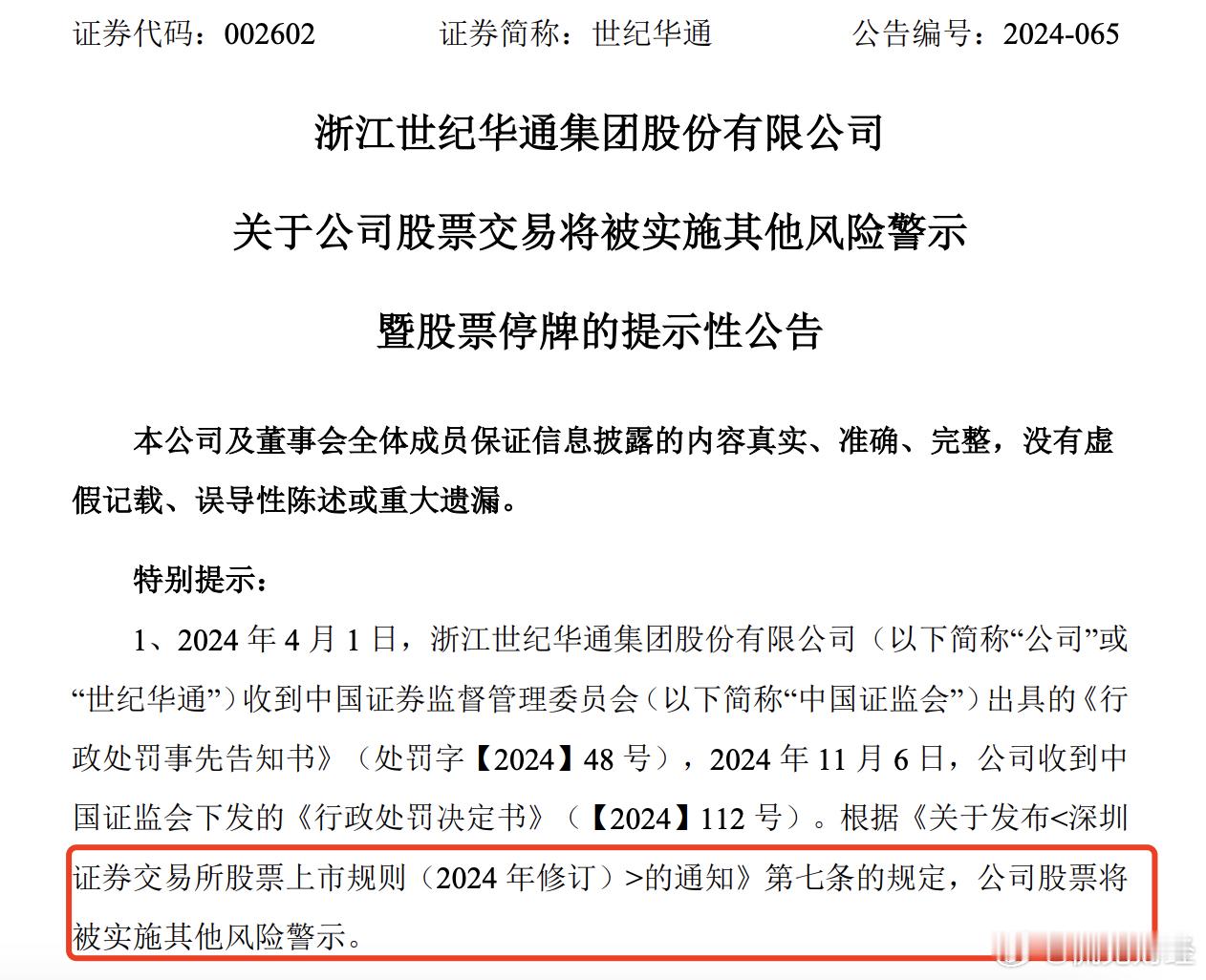 若被贴上“造假”的标签，对于上市公司而言，这个污点就会一直存在。对于一些大公司而