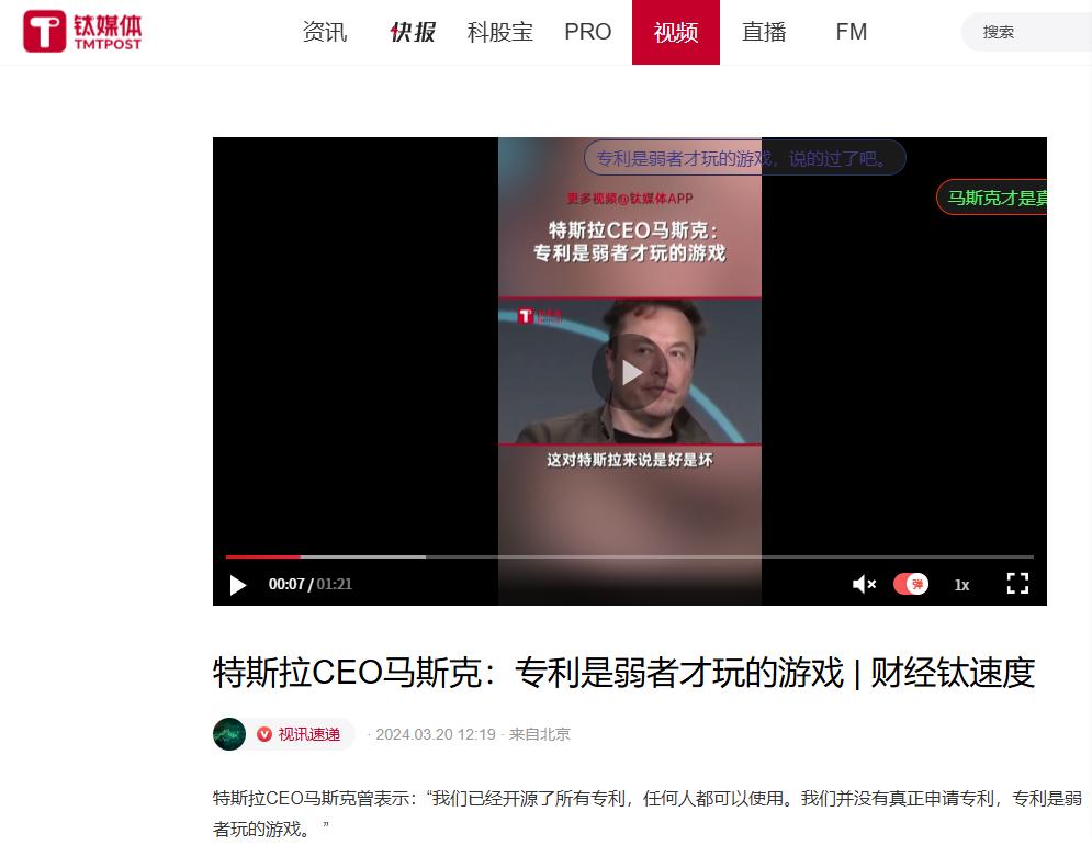 马斯克最精明的地方就是，很多技术不申请专利，因为专利有期限保护，到期后就要开源，
