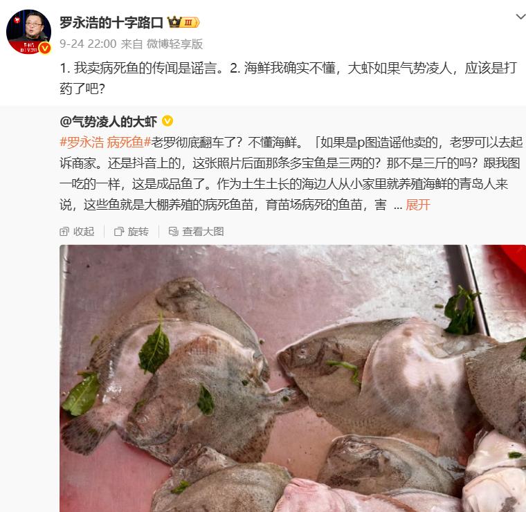 树大招风，罗永浩也太忙了吧，西贝和理记的事情还没结束，又爆出售卖“病死鱼”
我算