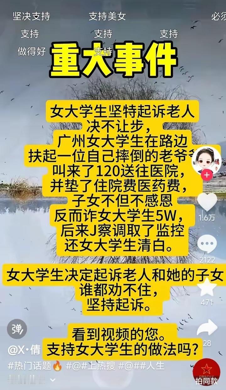 广州女大学生好心扶起摔倒老人，垫付医药费、忙前忙后叫120，结果换来什么？老人子
