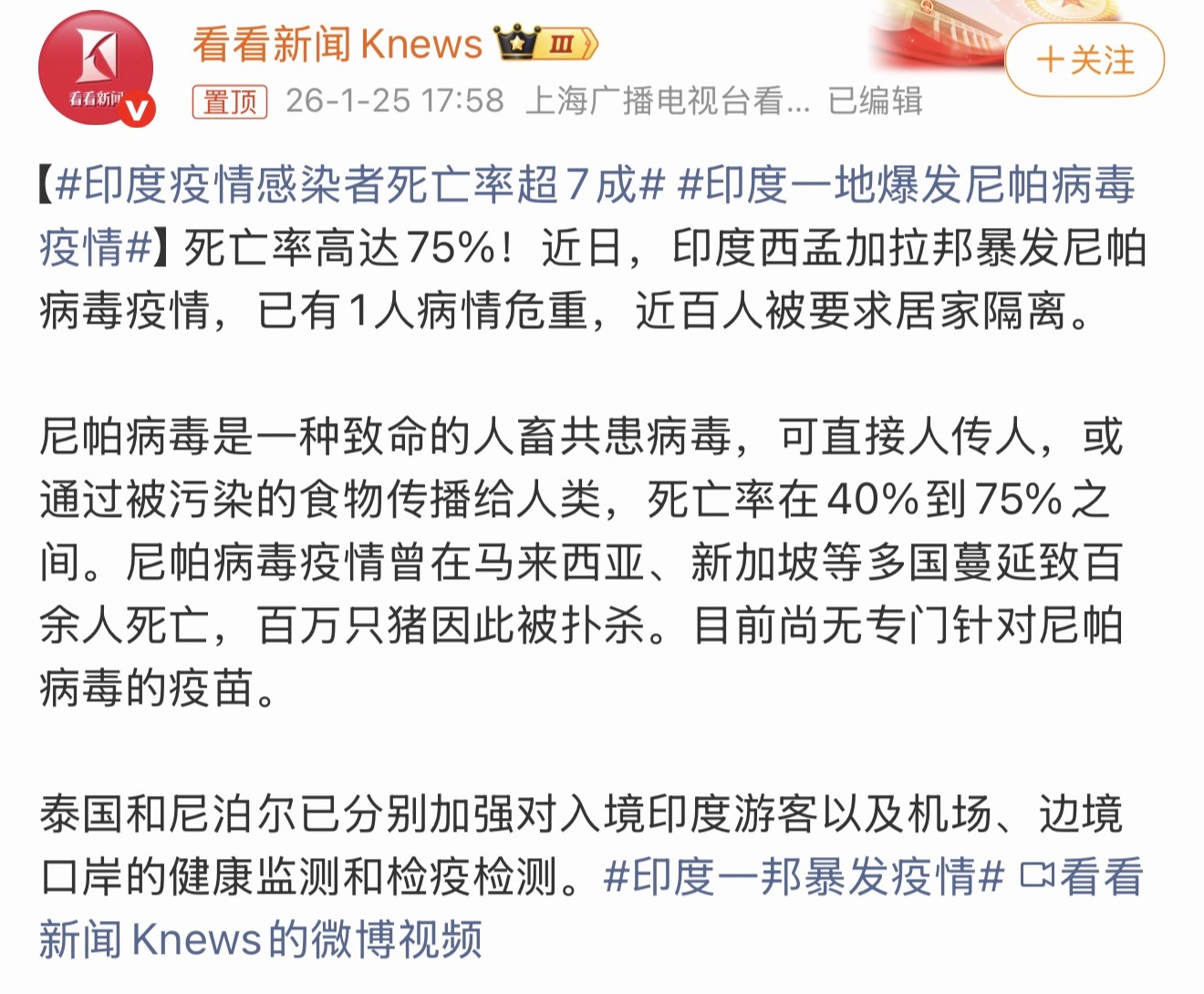 印度疫情感染者死亡率超7成尼帕病毒是一种致命的人畜共患病毒，可直接人传人，或通过