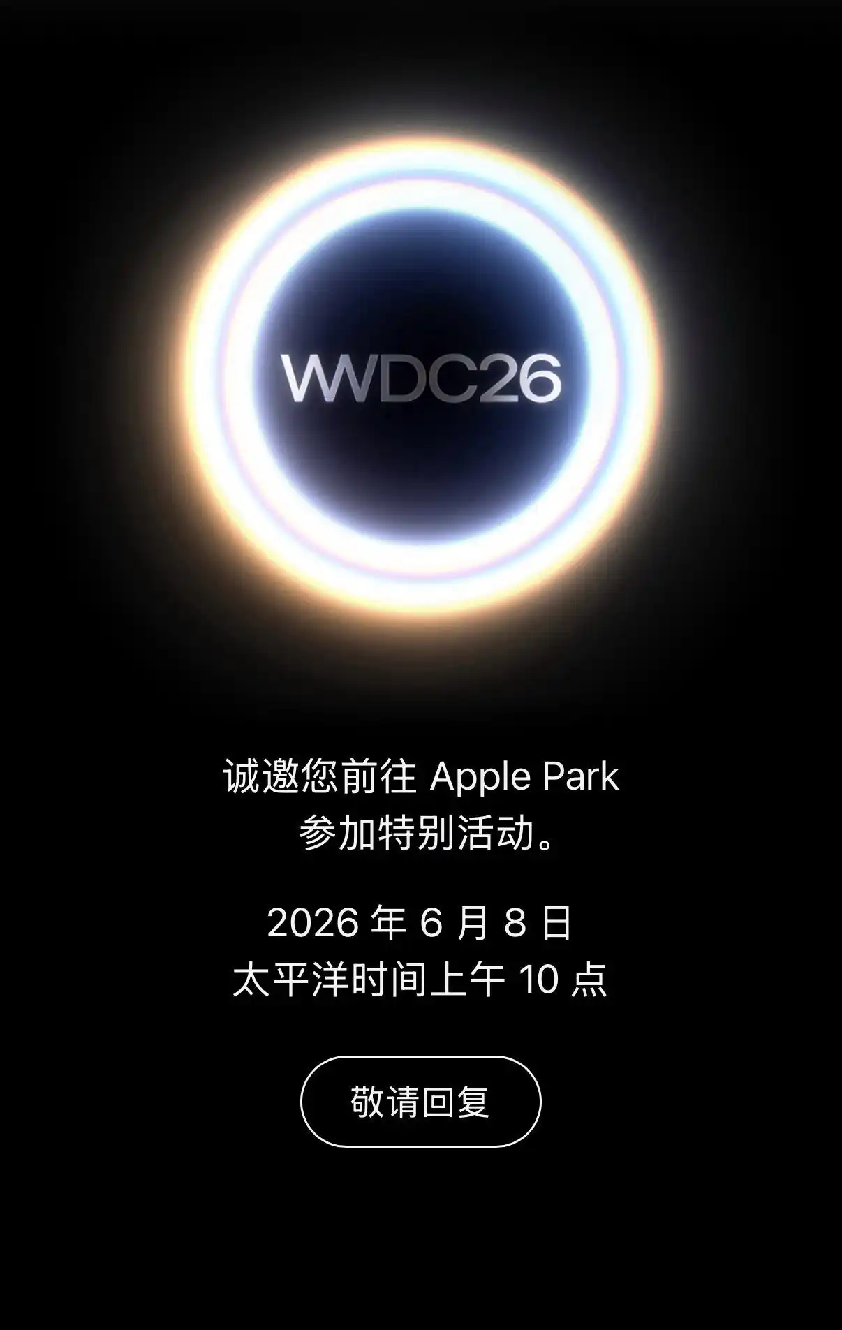 WWDC26时间公布了，6月9日凌晨1点集中展示主要iOS 27更新与新品动向希