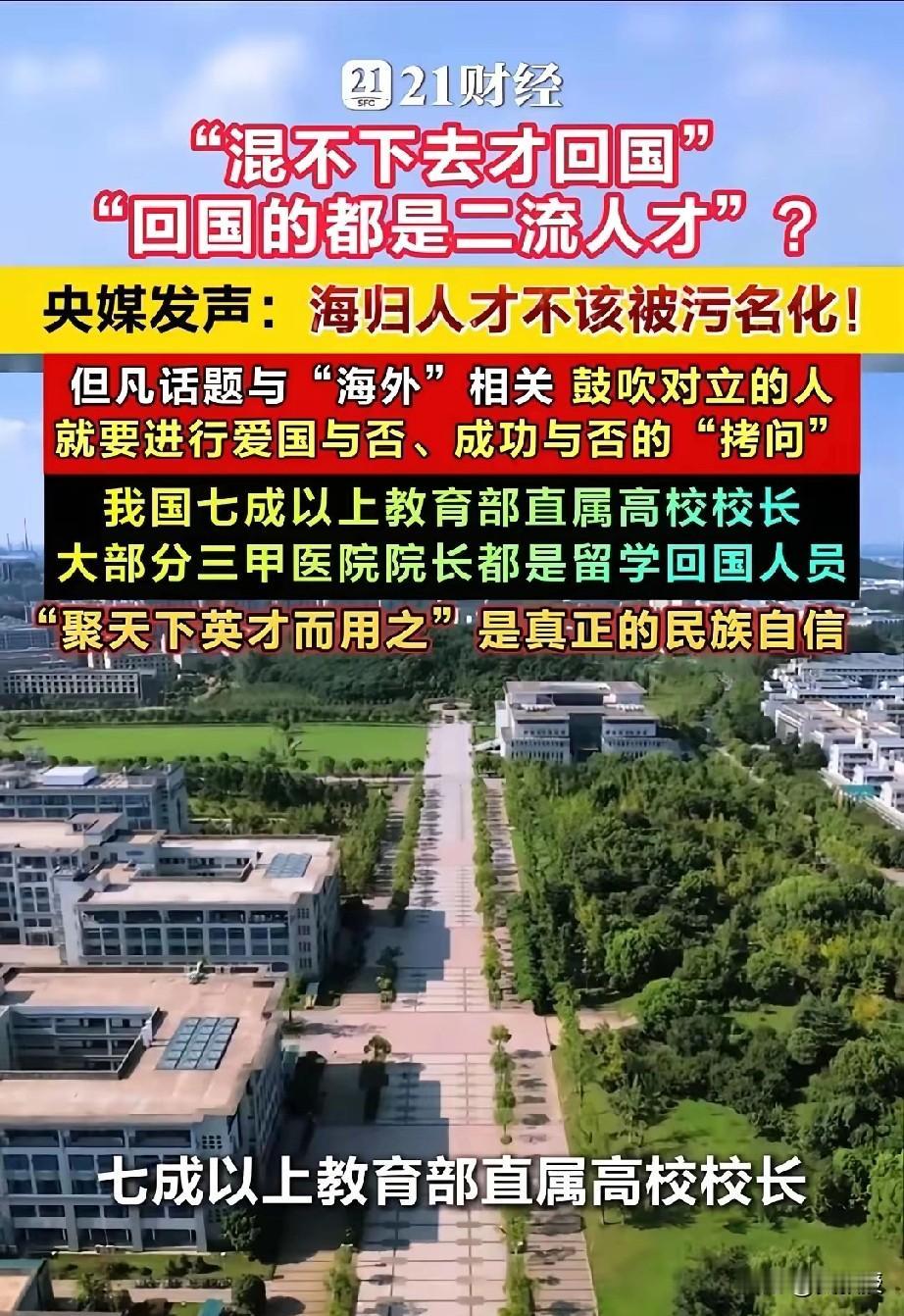 这些成天在互联网上攻击海归的蠢货
都应该严肃处理
不能助长这种风气