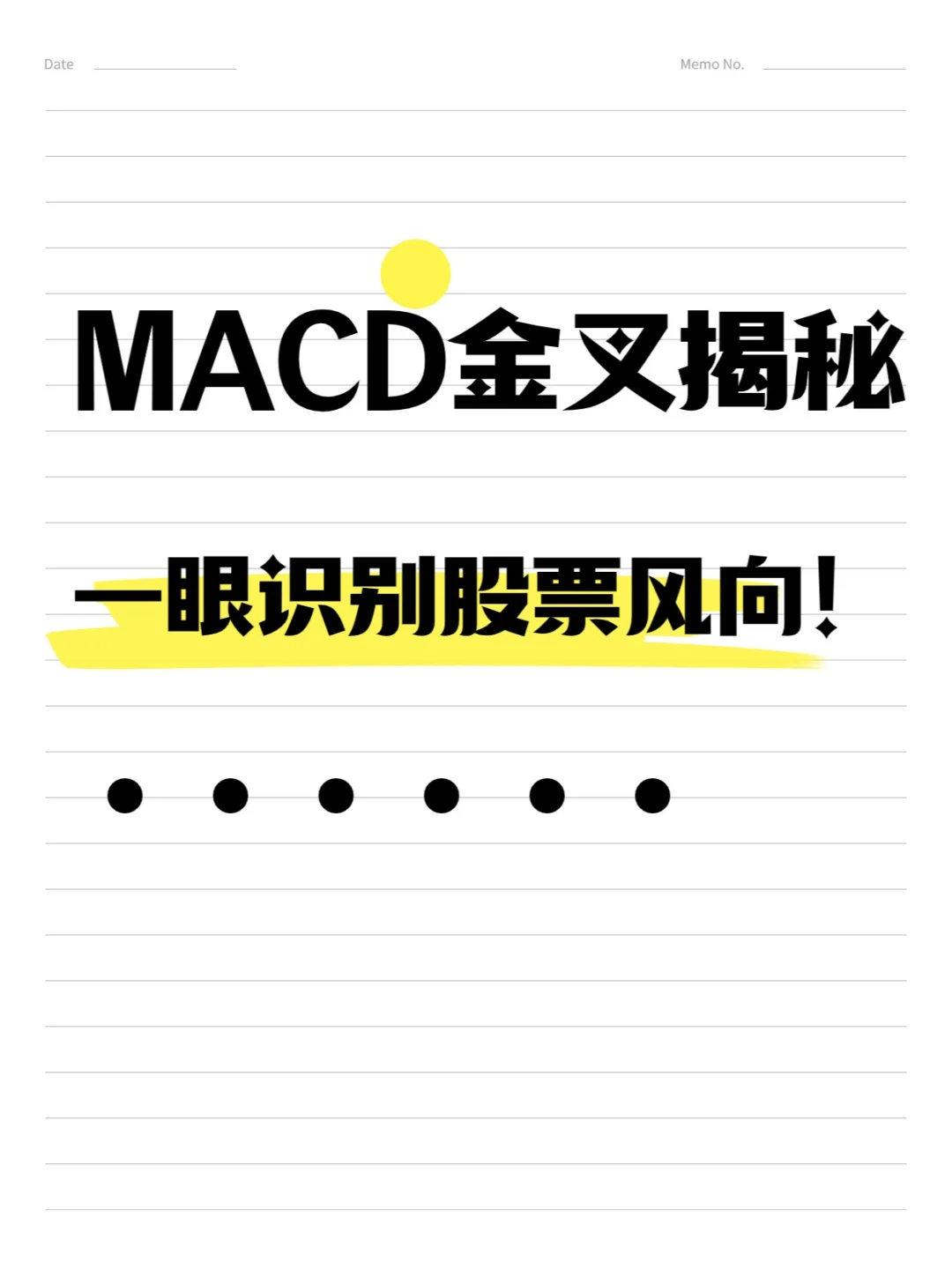 MACD金叉揭秘，一眼识别股票风向！