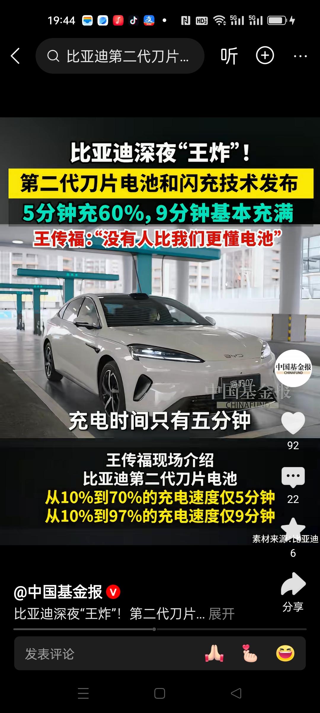 昨天发布会我从头看到尾都是黑科技，零下20度在外面放24小时，然后10台车同时充