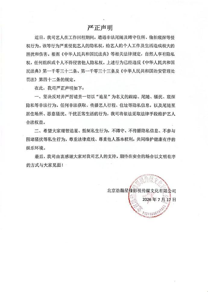 田曦薇公司声明田曦薇公司抵制私生声明 田曦薇公司抵制私生声明，请保护田曦薇，实在