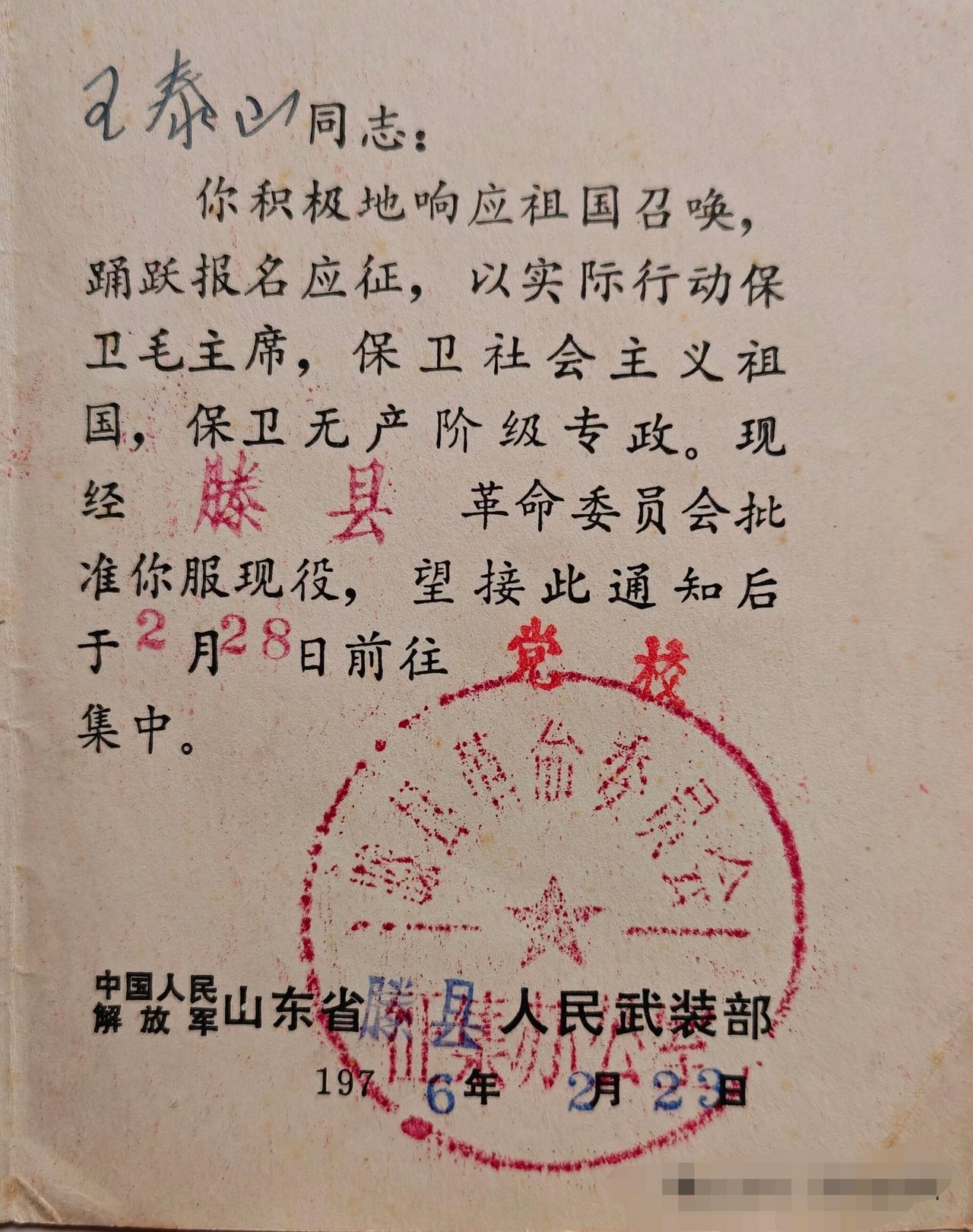 一张非常珍贵的入伍通知书