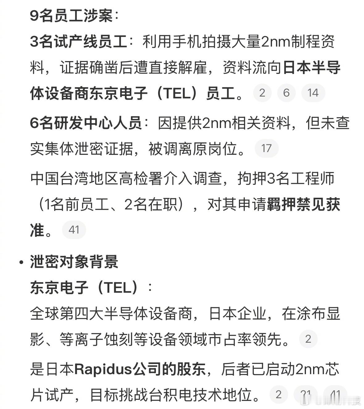 台积电2nm工艺突然泄密省流：泄密资料流向日本半导体设备商东京电子（TEL）。[