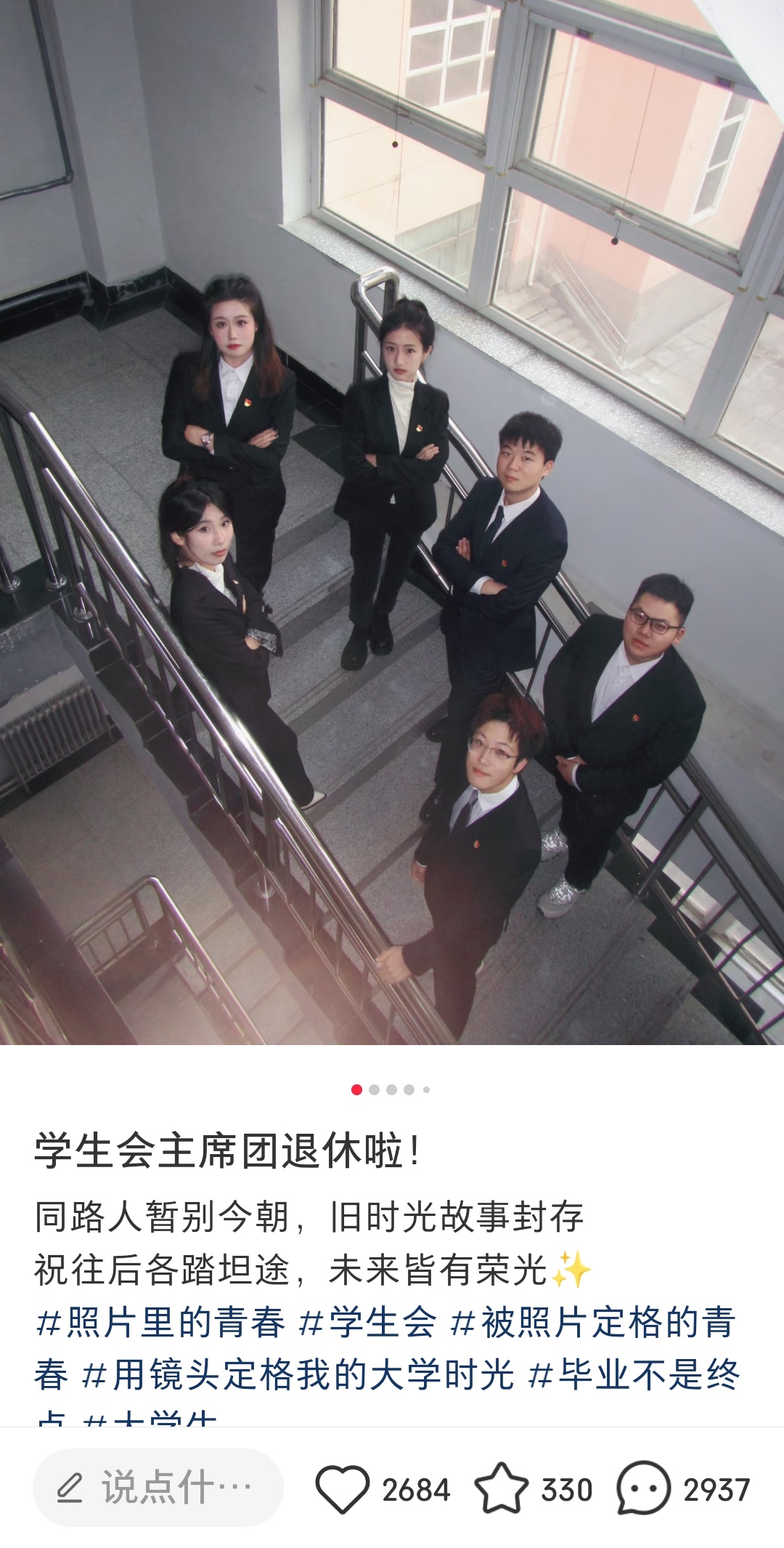 学生会主席退休？？？ ​​​