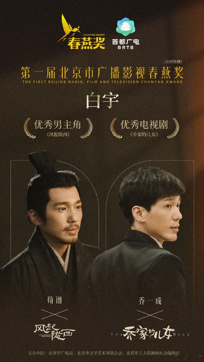 白宇春燕奖视帝后再提名白玉兰从春燕奖到白玉兰，每一次提名都是对他专业能力的肯定。