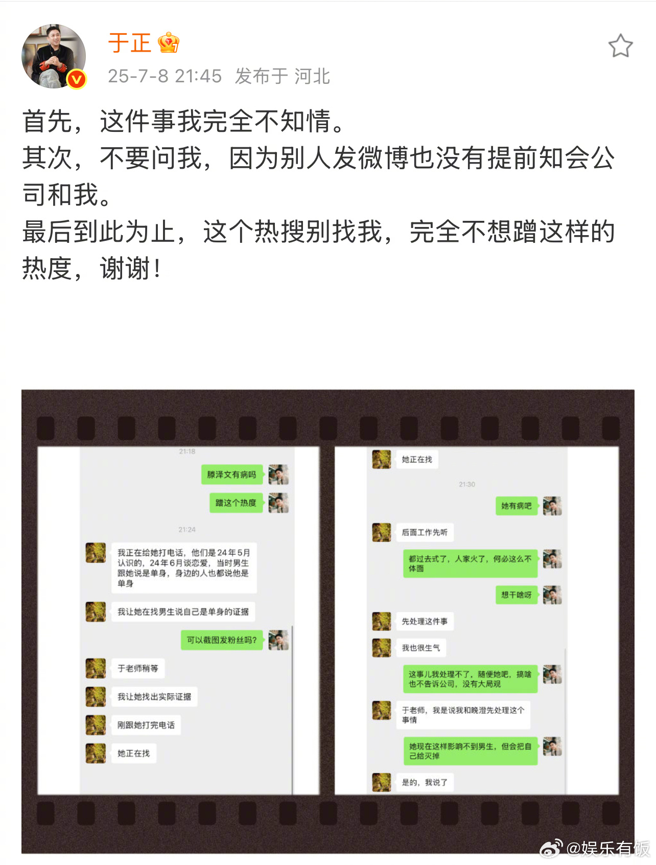 于正回应田栩宁滕泽文恋情 发文回应田栩宁 滕泽文 疑似交往过一事，表示自己不知情