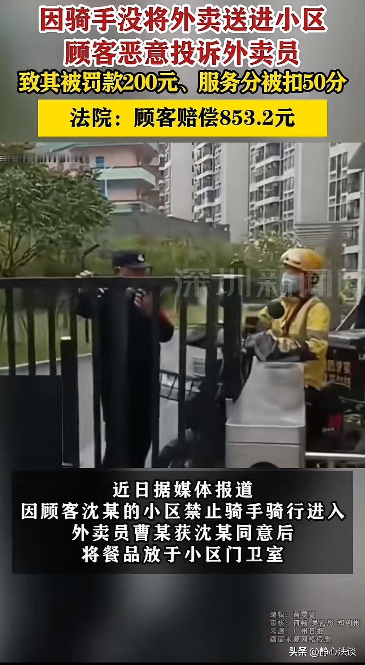 浙江衢州，外卖小哥送餐，因客户恶 意投诉，导致被罚了200元及50分的服务分，外