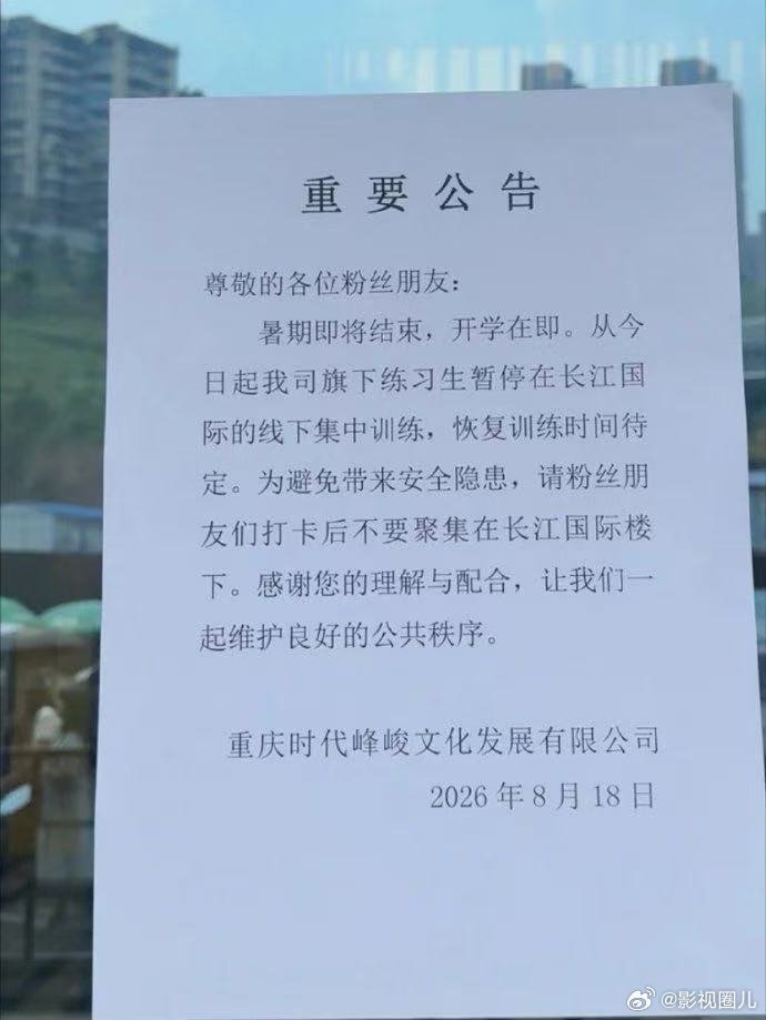 TF家族停训公告居然真停训了 