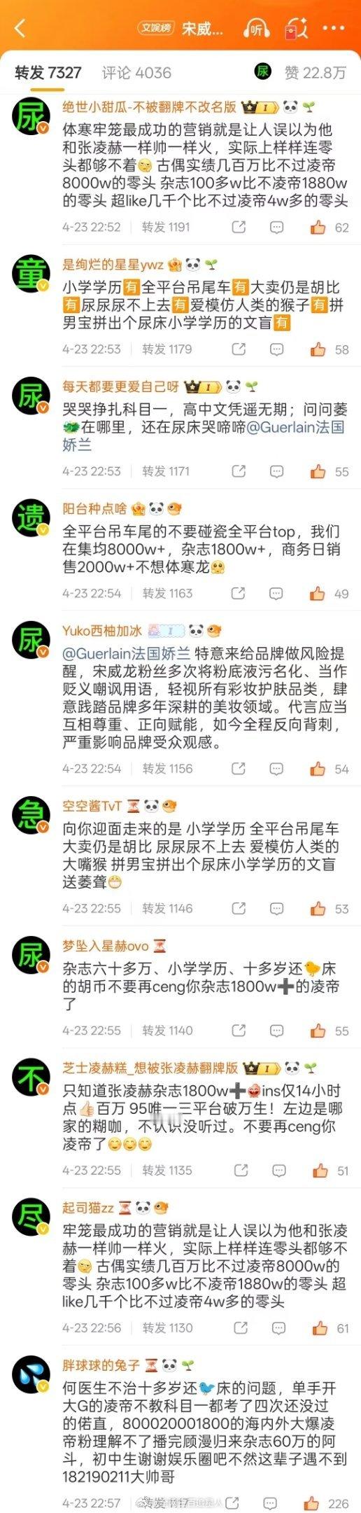 宋威龙和张凌赫怎么了？怎么突然就排字了 
