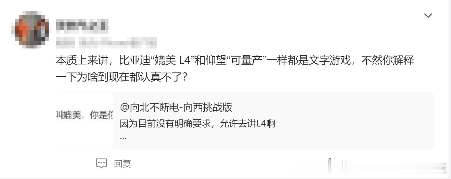 又来了，比亚迪的“媲美”和仰望的“可量产”都是文字游戏[无聊]关于“媲美L4”，