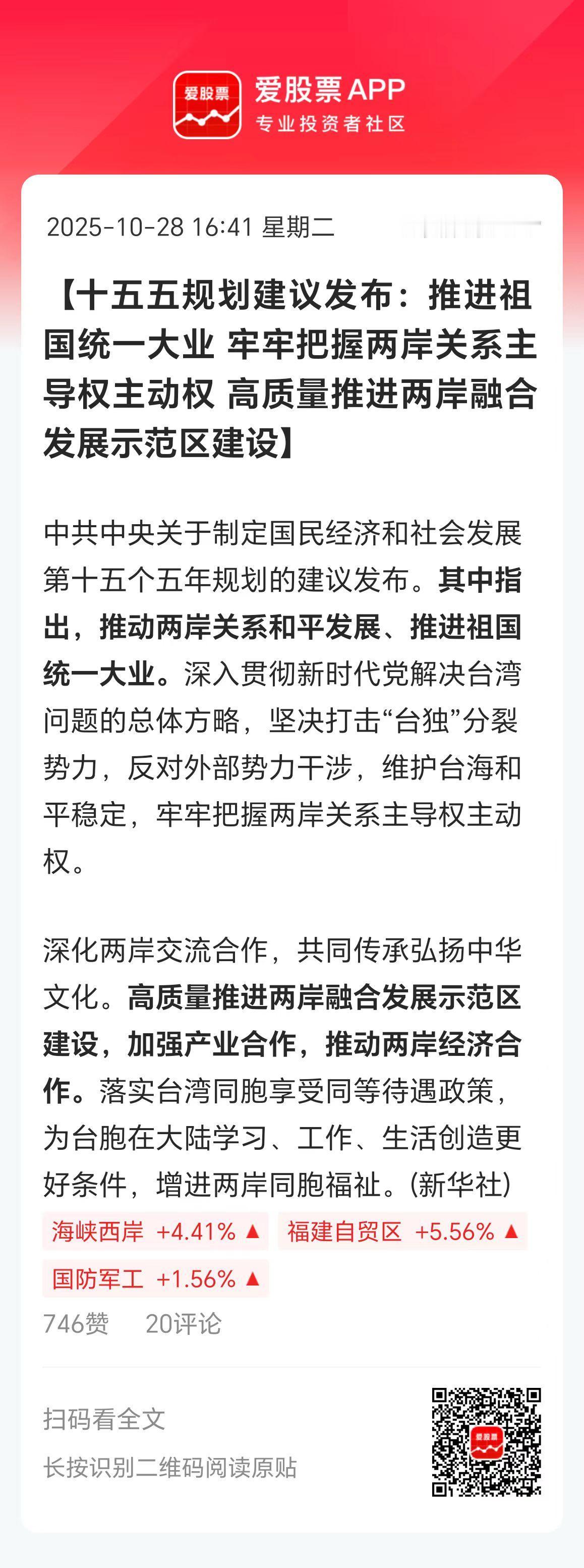 十五五建议发布了，我觉得最重要的是这三点：

1、加快建设金融强国。之前通稿没提