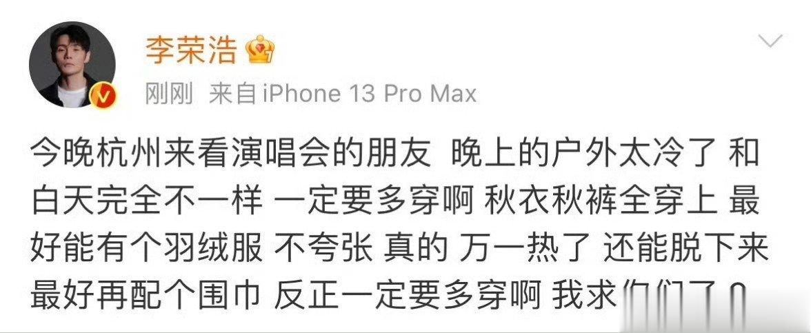 #李荣浩发了9遍添衣提醒##李荣浩重要的事情发9遍# 咱就是说还得是李荣浩啊，居