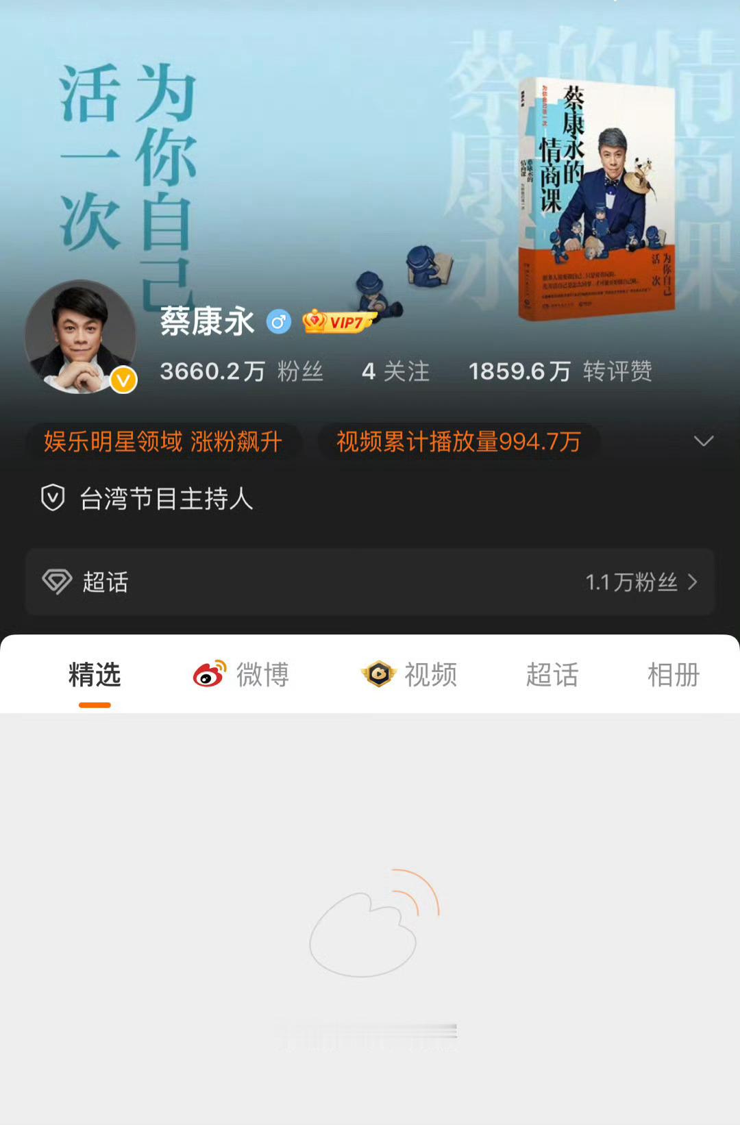 蔡康永现身台独分子竞选会场蔡康永为顽固台独分子沈伯洋站台 蔡康永已经删除了微博所