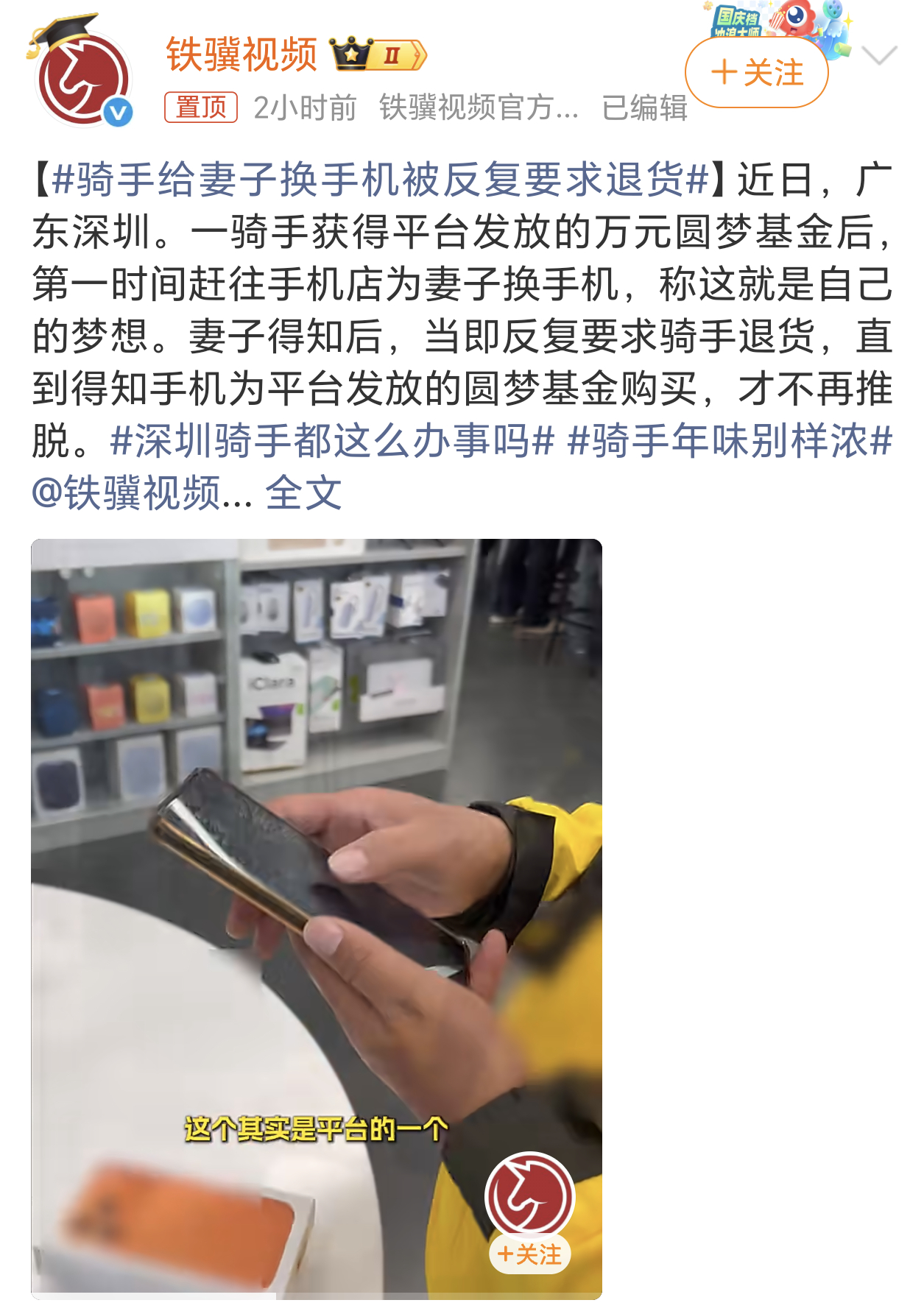 骑手给妻子换手机被反复要求退货妻子还挺好的，懂得居家过日子，老公给换个手机都不舍