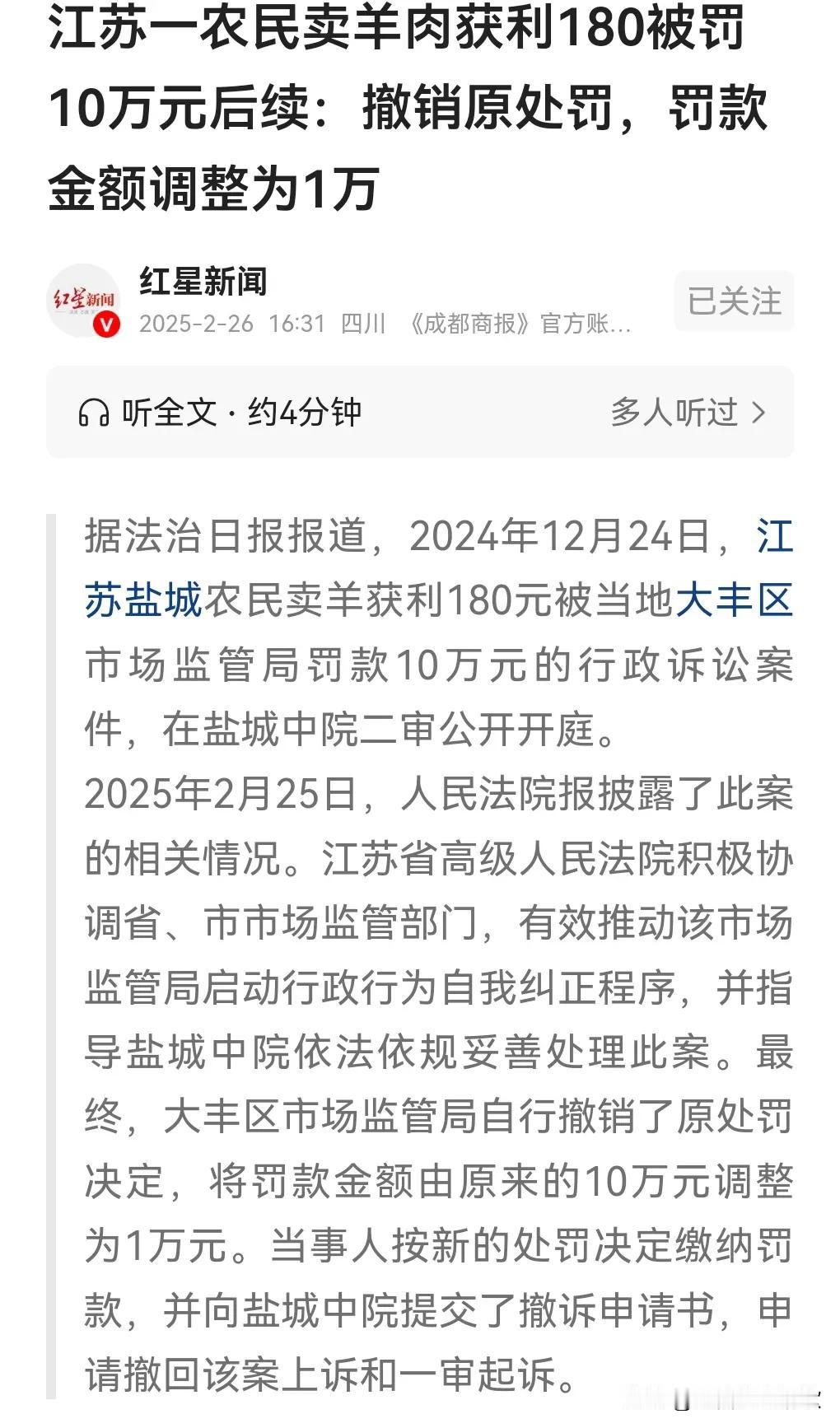 之前有媒体报道称一个农民卖羊肉只赚了180块，却要罚10万块。
这个事情确实让人