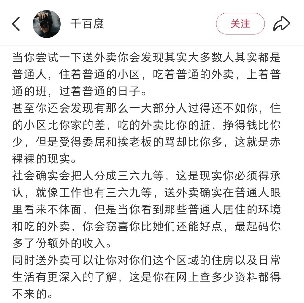 送过外卖后对住好房子里的人祛魅了 ​​​