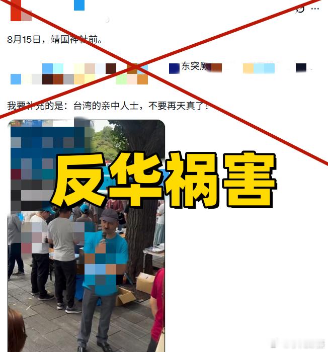 日本 拜鬼 今（15）日，除了日本右翼分子拜鬼外，在鬼社附近还有反华组织在活动。