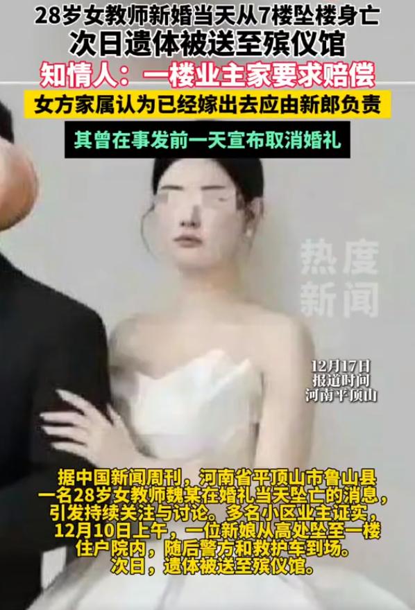 男女平等是真的难啊

28岁的优秀女教师不堪家里逼婚的重负，新婚当天从7楼跳下去