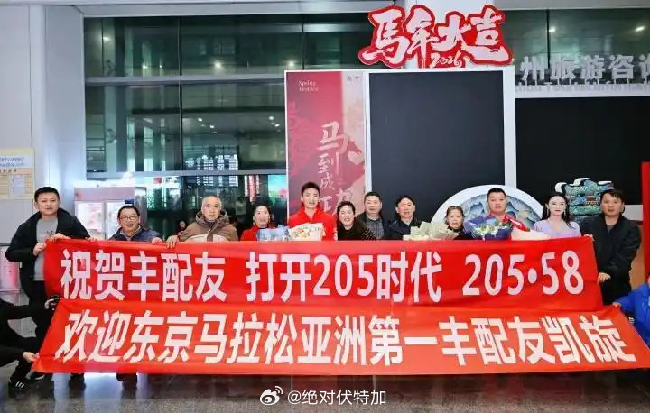 马拉松纪录保持者丰配友载誉而归  2026东京马拉松取得2:05:58的全国新纪