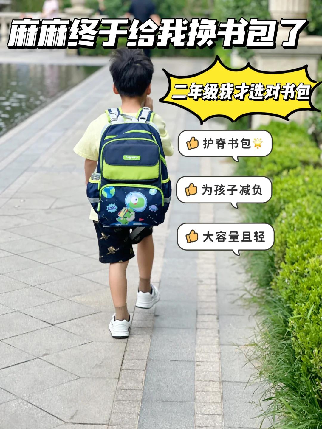 开学护脊新书包 买对不买贵！
