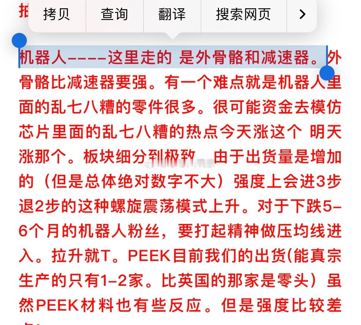 外骨骼➕减速器。最强目前涨停的20cm及以上的都是外骨骼。讨厌死了…机器人我又发