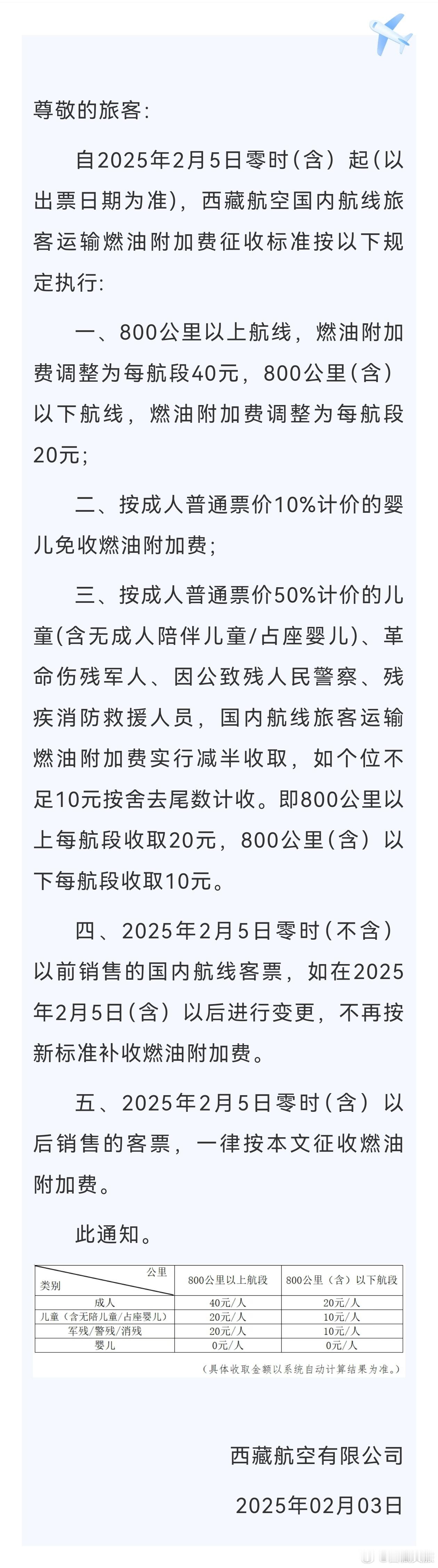 游客注意！西藏航空最新通知！ 西藏文旅资讯  来源:西藏航空官网 